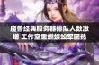 魔兽经典服务器排队人数激增 工作室重燃蜈蚣军团热潮 G价依然高企难降