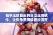 畅享无限精彩的日漫应用软件，让你免费阅读轻松搞定