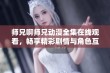 师兄啊师兄动漫全集在线观看，畅享精彩剧情与角色互动