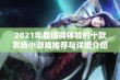 2021年最值得体验的十款农场小游戏推荐与详细介绍