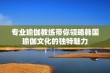 专业瑜伽教练带你领略韩国瑜伽文化的独特魅力